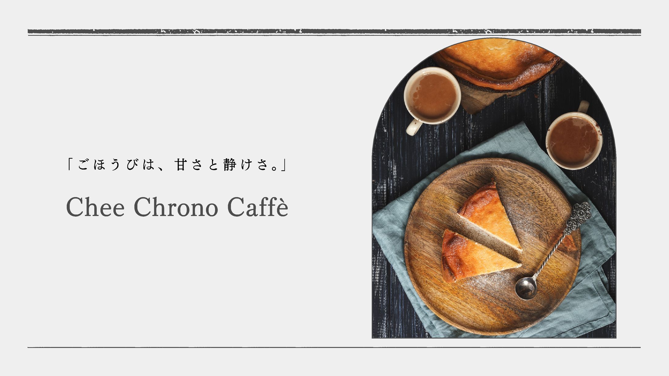カフェサイト「Chee Chrono Caffè」-1