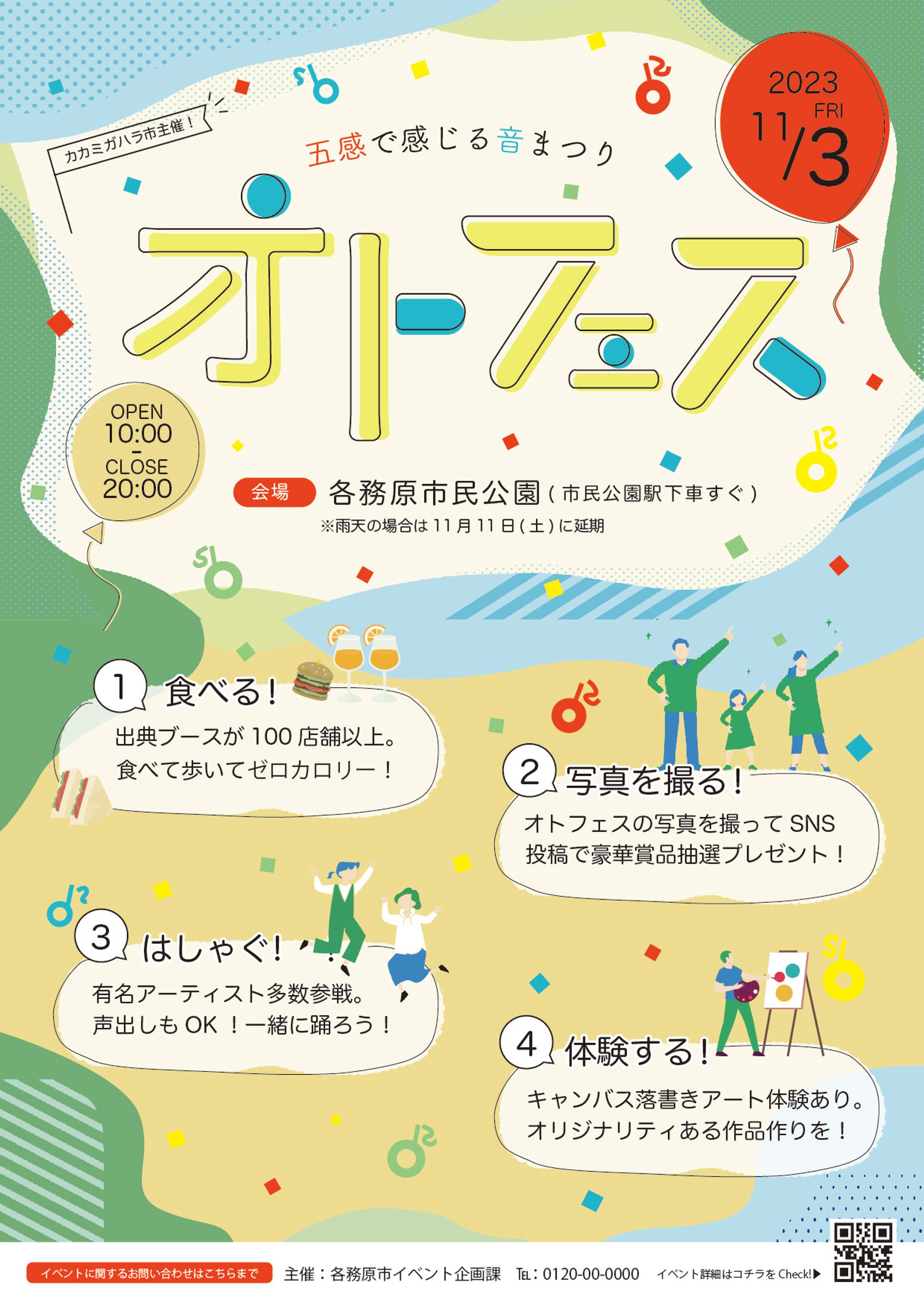 【架空チラシ作成】オトフェスチラシ/Illustrator-1