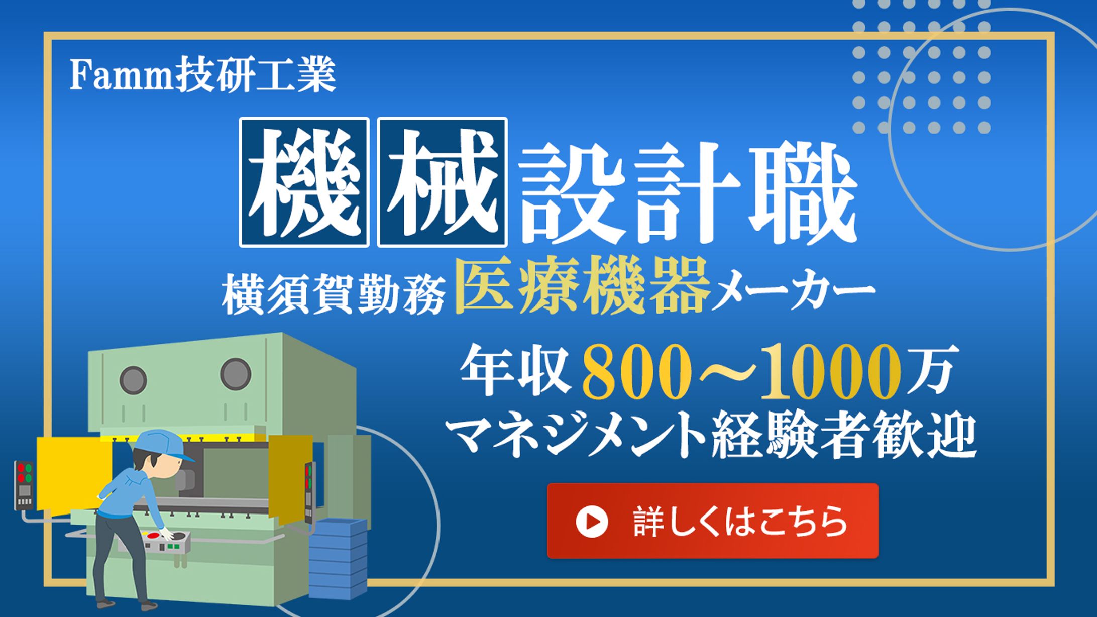 機械設計バナー-1