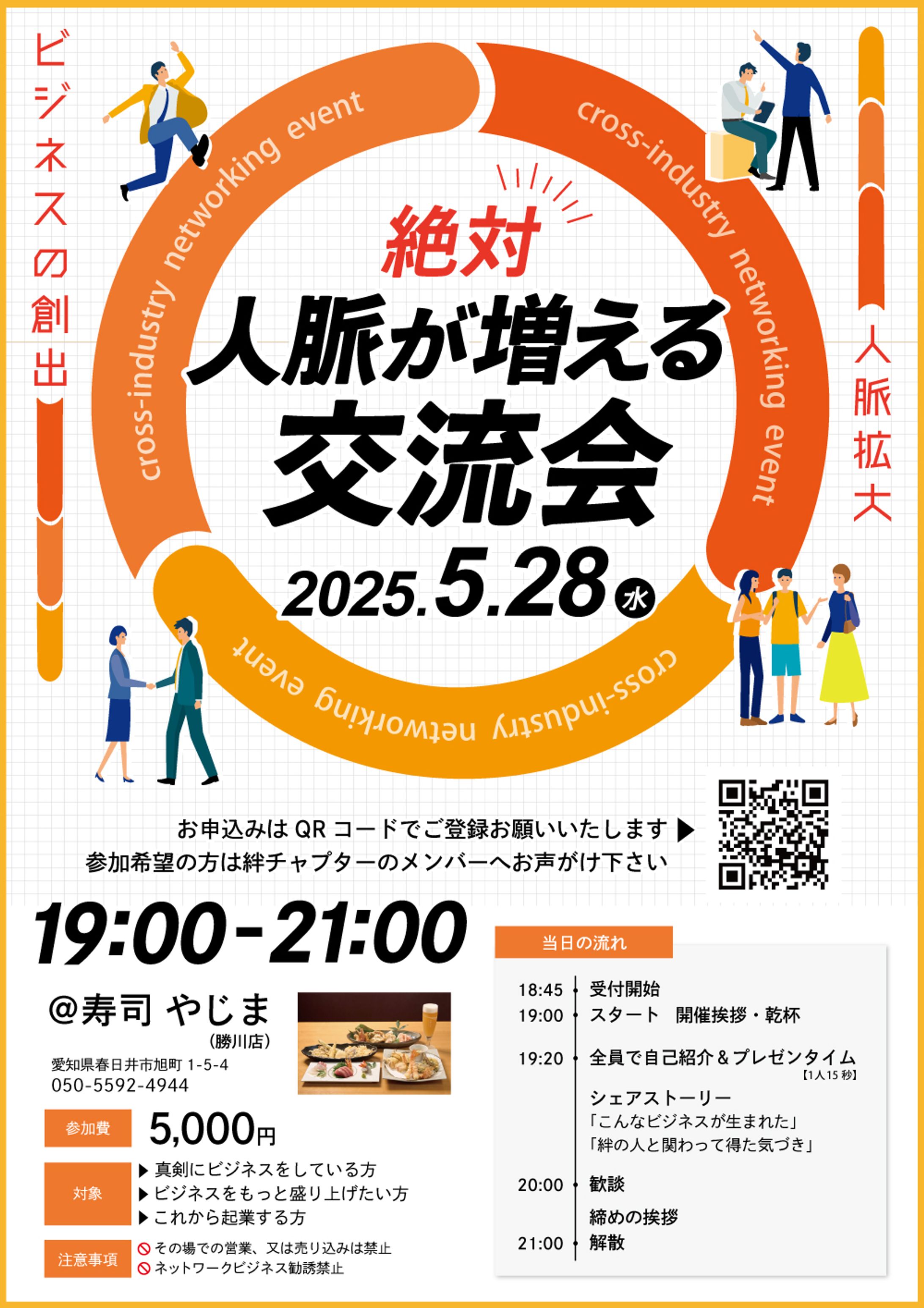 絆チャプター様_2025/5月開催チラシ-1