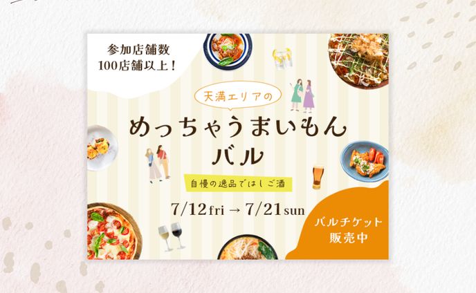 【制作実績】バルイベントの告知バナー