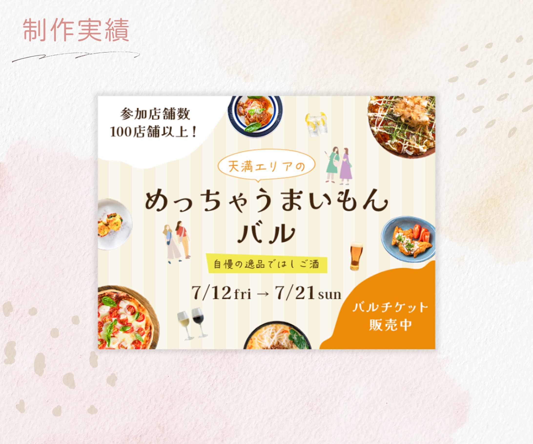 【制作実績】バルイベントの告知バナー-1