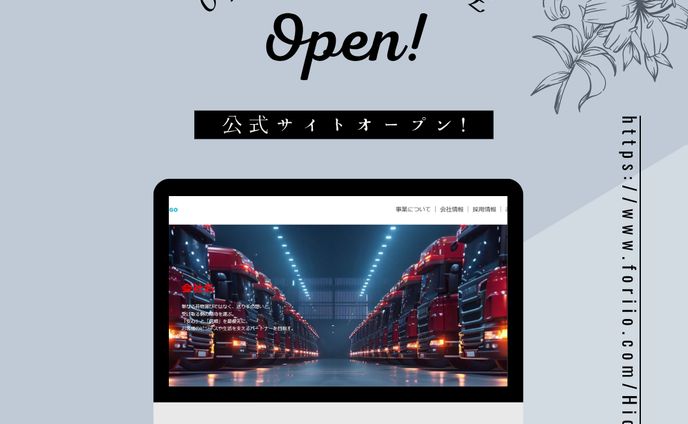 運送会社　架空サイト