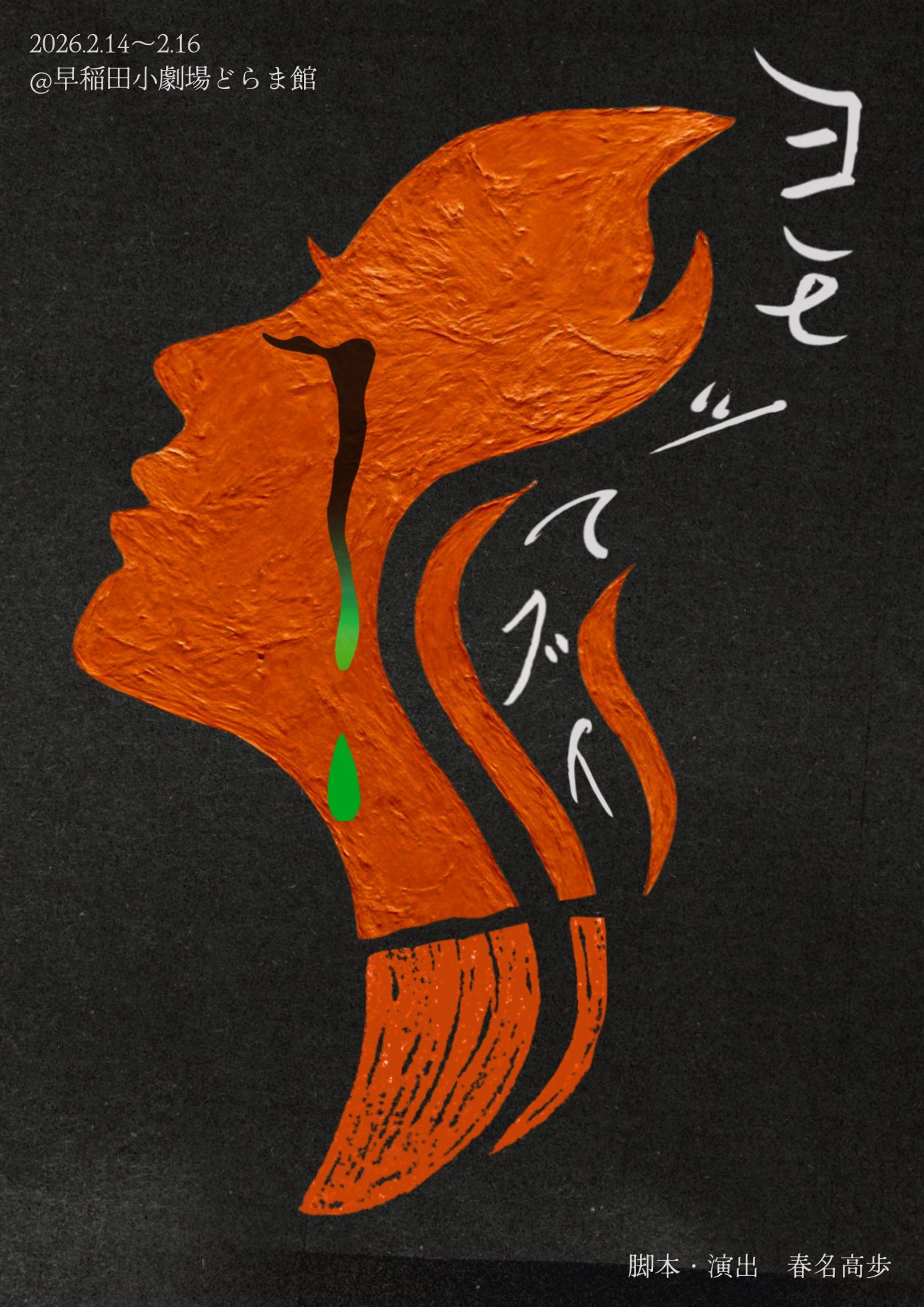 ヨモツヘグイ-1