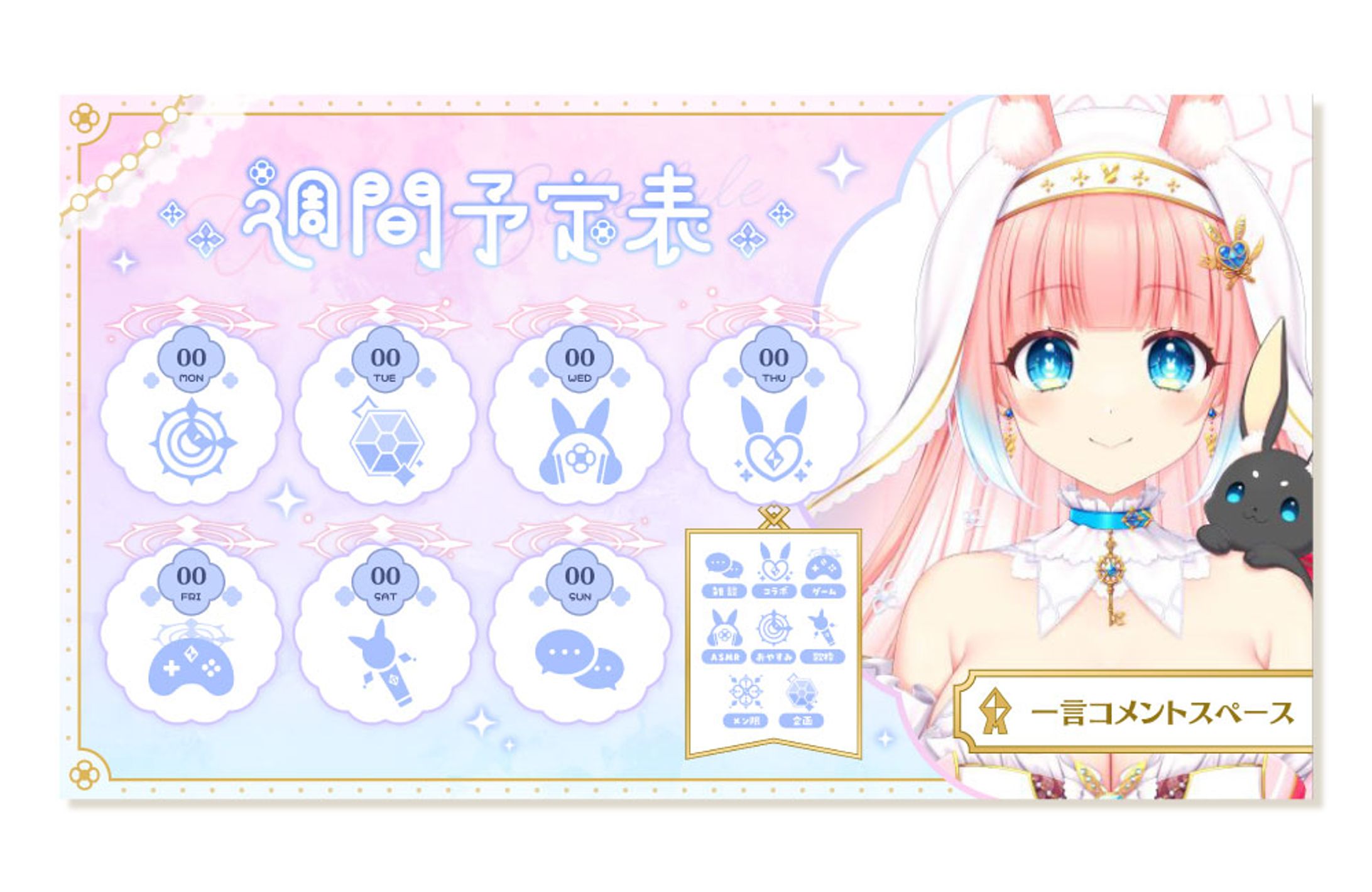 時音ありす様 予定表-1