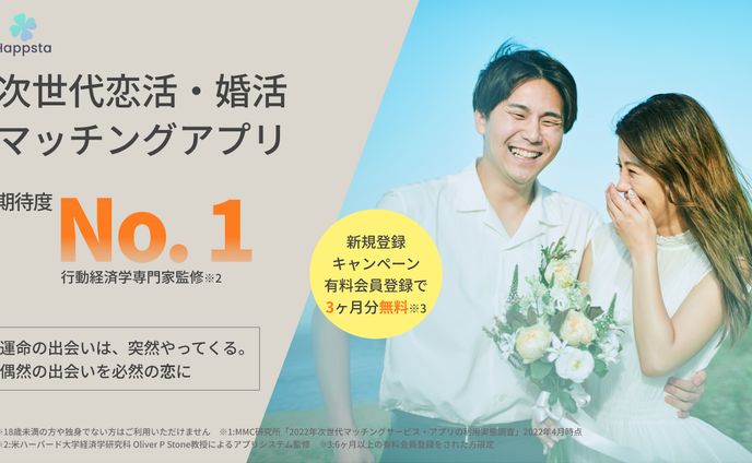 マッチングアプリのLP広告