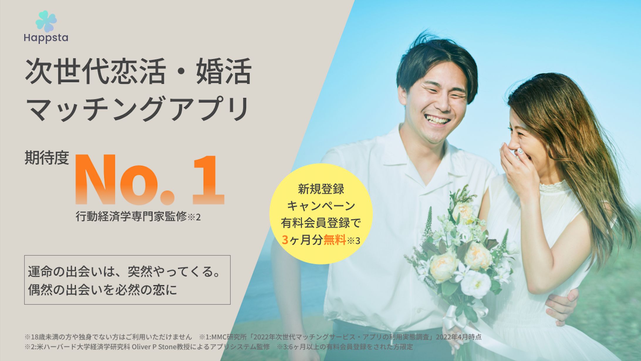 マッチングアプリのLP広告-1