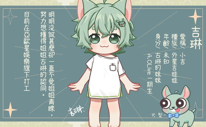 吉琳 | 全身立繪