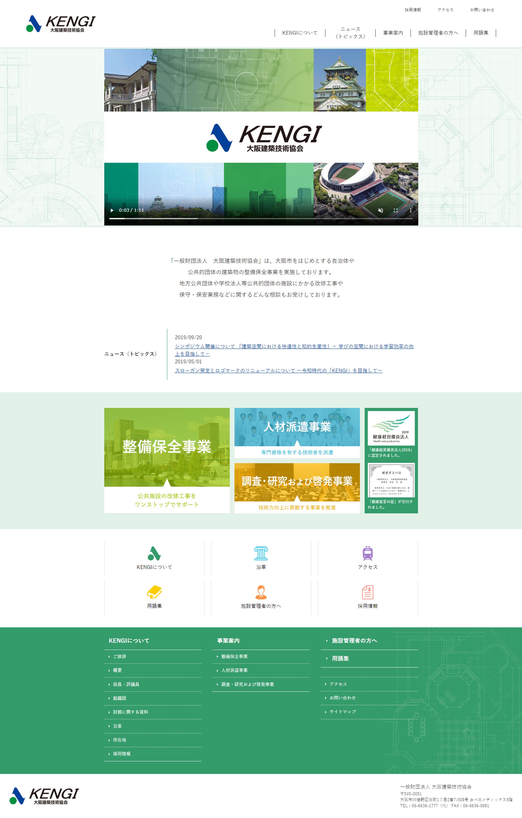財団法人 公式サイト制作-1