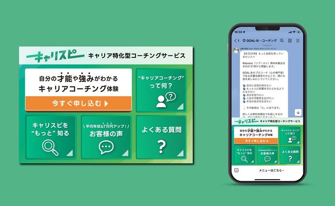 .

株式会社GOAL B様のLINEリッチメニューを、ご依頼いただきました。

１つ１つのボタンの立体感を工夫しながら、どうすればCTRが上がるかを議論させていただきながら制作。また、要素の優先順位も意識しながら制作いたしました。

#graphicdesign #graphicdesigner #graphic #グラフィックデザイン #グラフィックデザイナー #グラフィック #デザイン #logo #logodesigner #ロゴ #ロゴデザイン #ロゴデザイン制作 #ロゴデザイン制作承ります