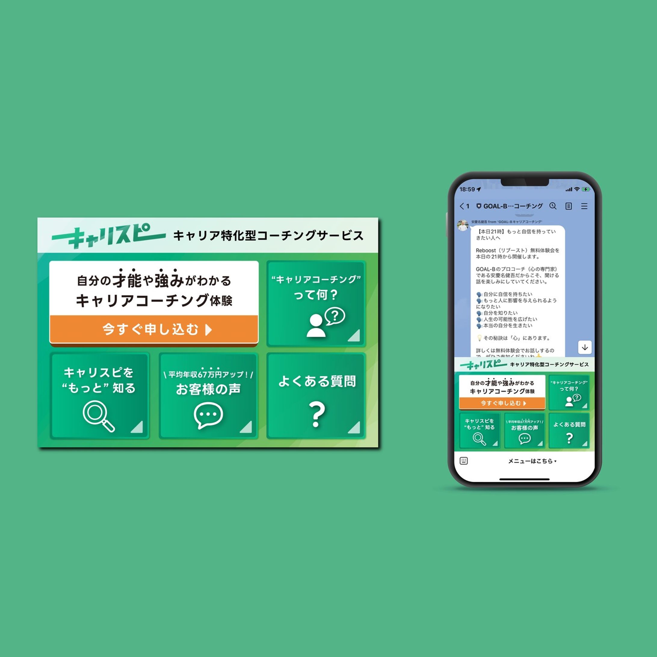 .

株式会社GOAL B様のLINEリッチメニューを、ご依頼いただきました。

１つ１つのボタンの立体感を工夫しながら、どうすればCTRが上がるかを議論させていただきながら制作。また、要素の優先順位も意識しながら制作いたしました。

#graphicdesign #graphicdesigner #graphic #グラフィックデザイン #グラフィックデザイナー #グラフィック #デザイン #logo #logodesigner #ロゴ #ロゴデザイン #ロゴデザイン制作 #ロゴデザイン制作承ります-1