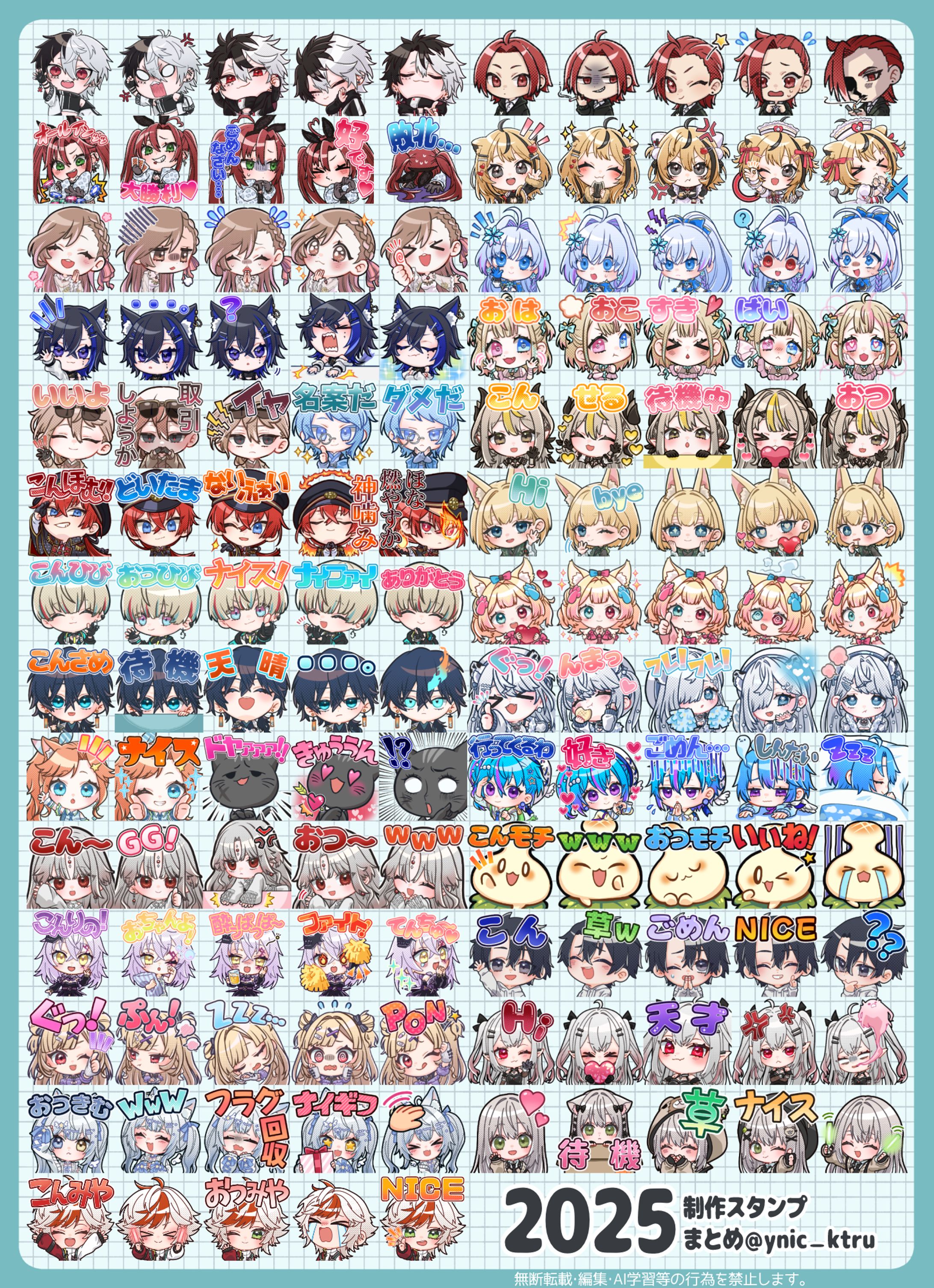 2025年スタンプまとめ-1