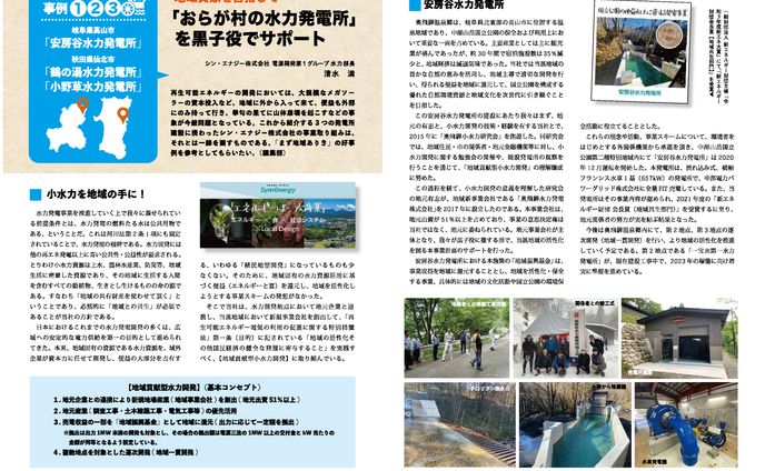 小水力発電所の事例集原稿（2022年度）