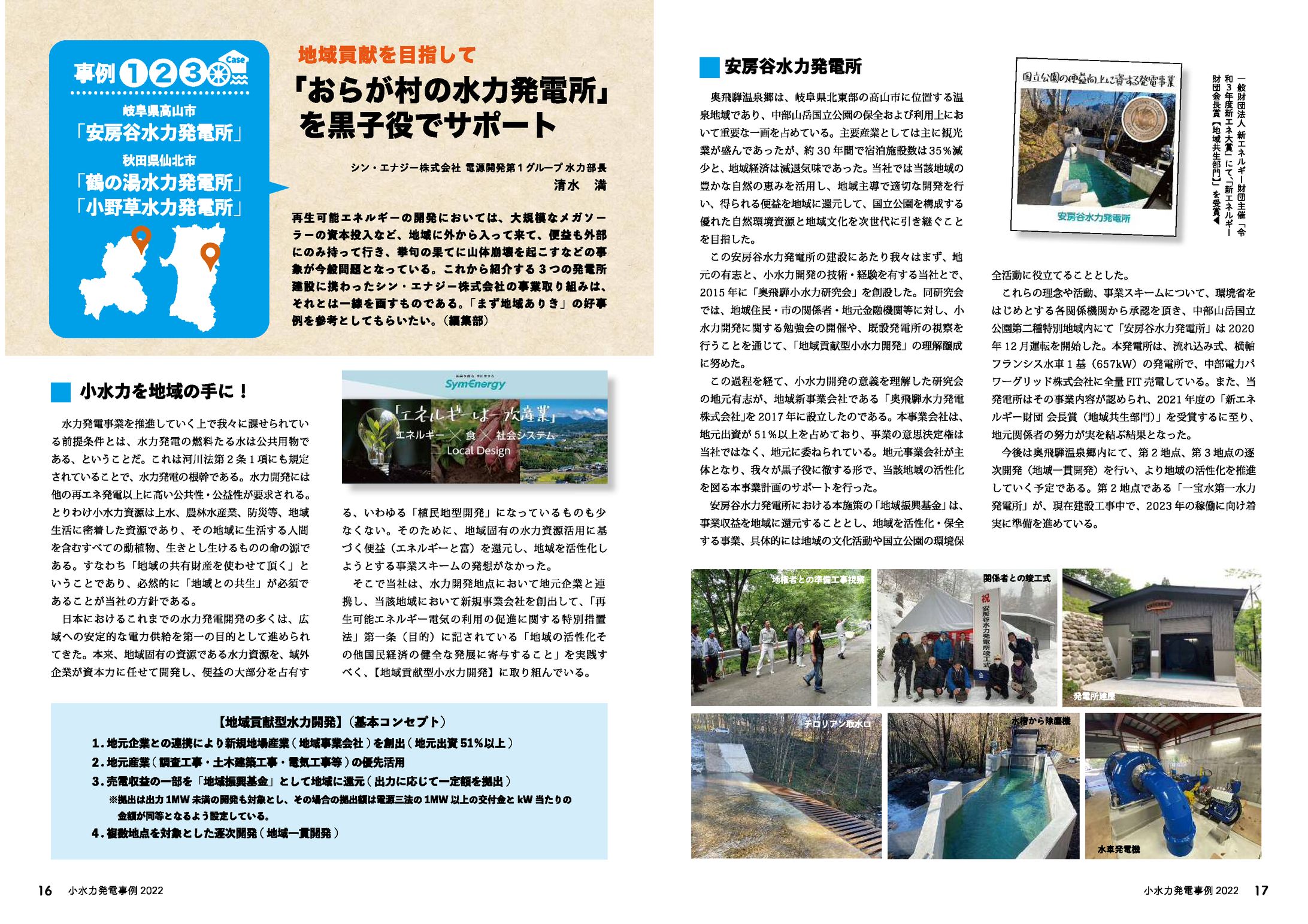 小水力発電所の事例集原稿（2022年度）-1