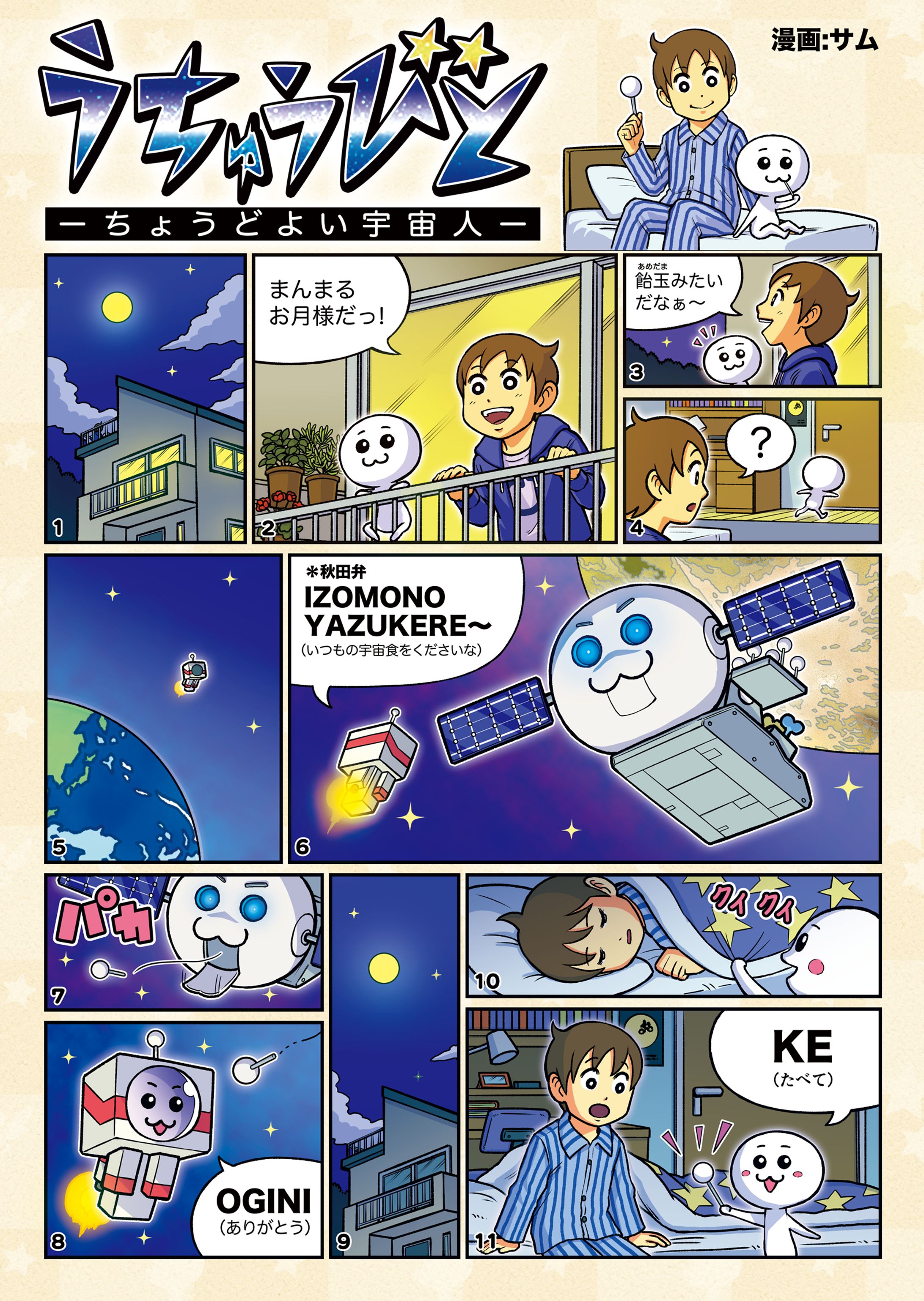 うちゅうびと漫画-1