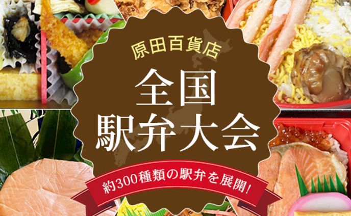 全国駅弁大会 バナーデザイン