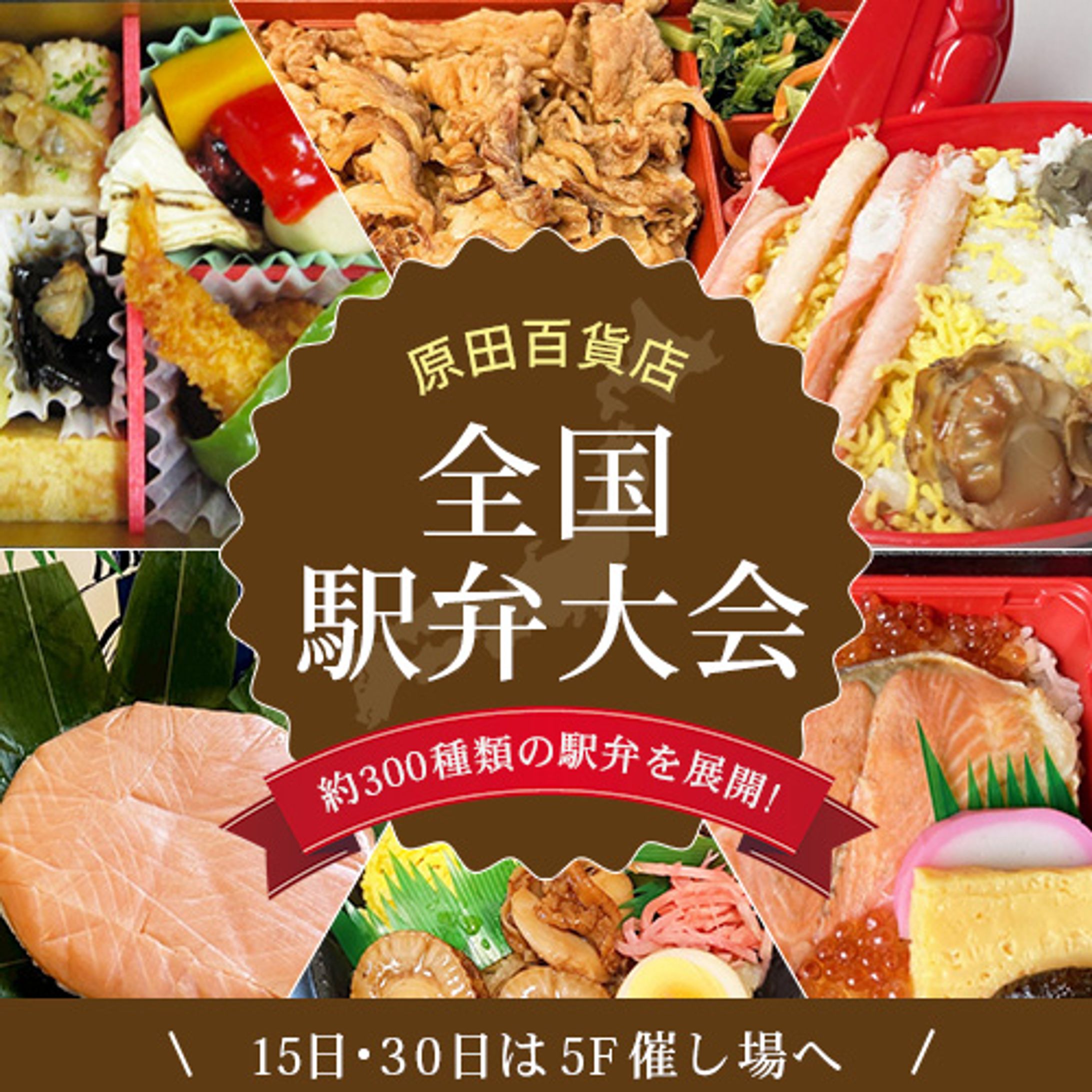 全国駅弁大会 バナーデザイン-1