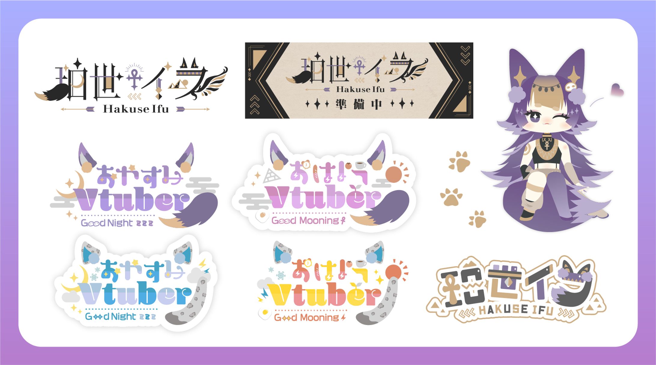 珀世イフ / Logo&illust-1