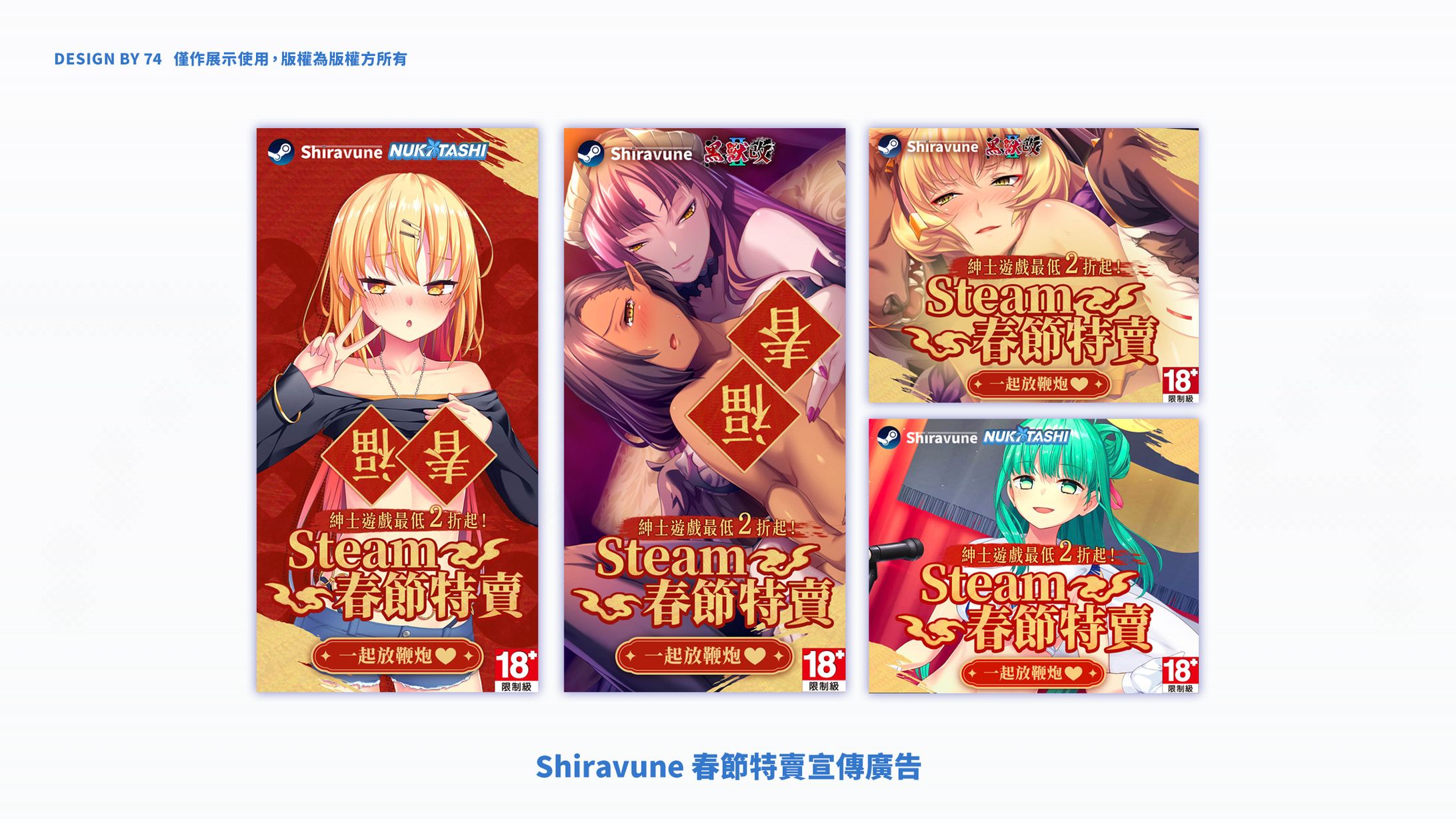 Shiravune 春節特賣宣傳廣告-1