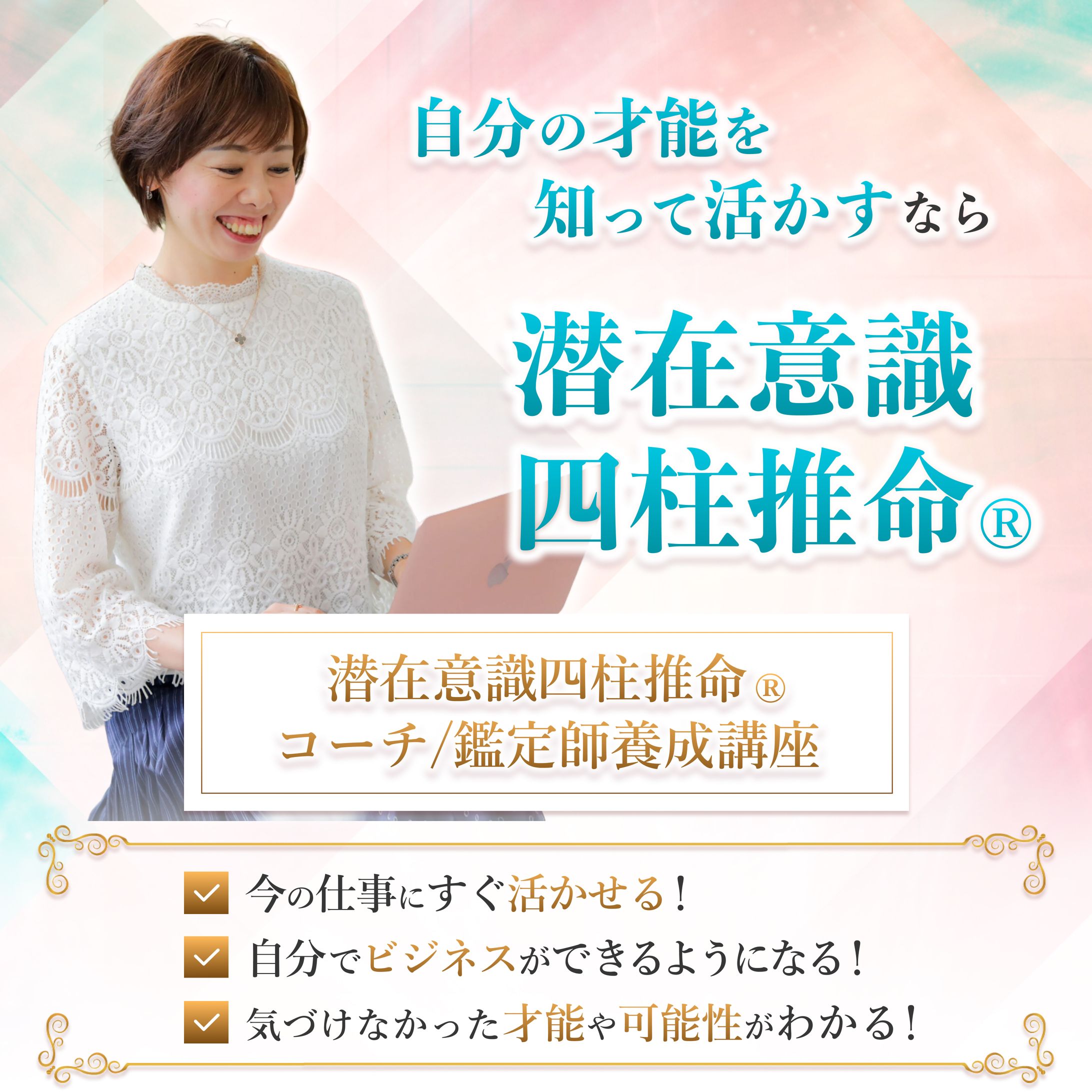 【実案件】鑑定師養成講座の FV制作-1