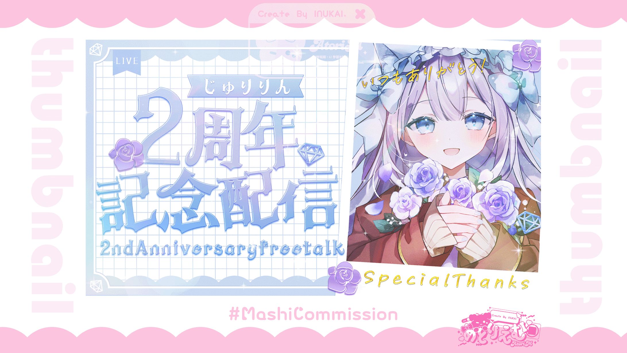 【記念配信サムネイル】-1