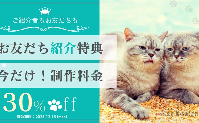 LINEクーポン券②(FlatDesign)