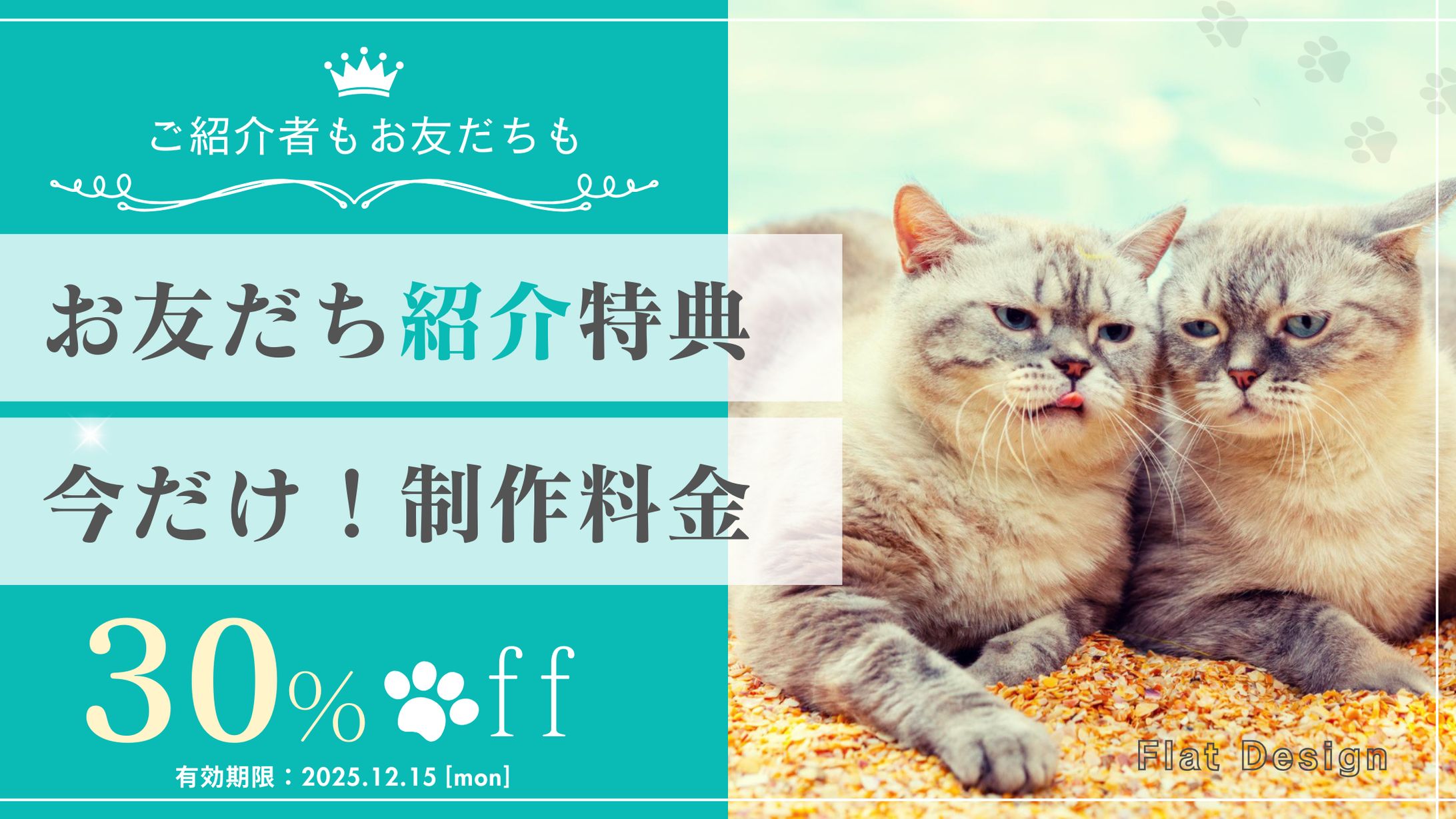 LINEクーポン券②(FlatDesign)-1