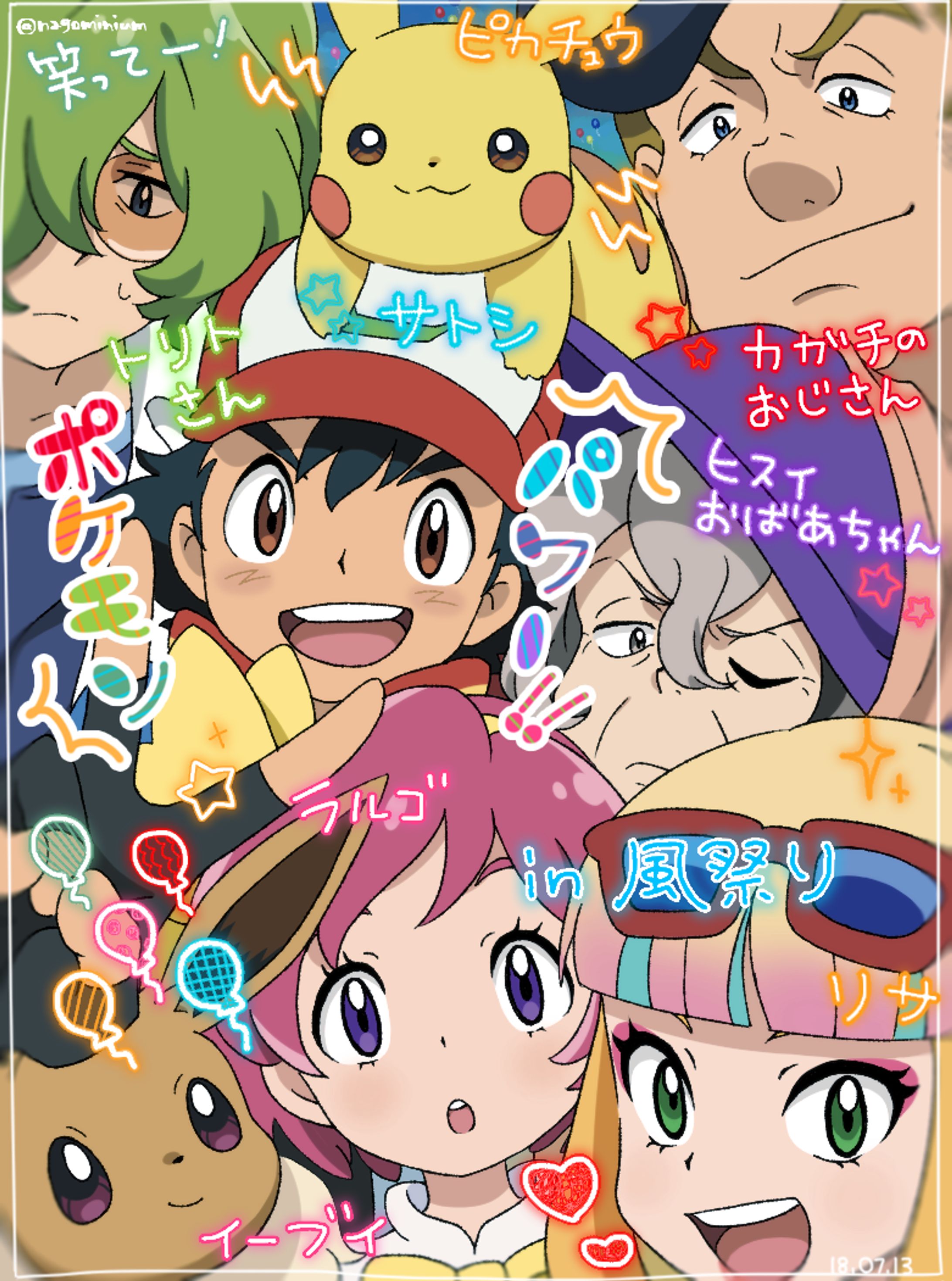 ポケットモンスターみんなの物語-1