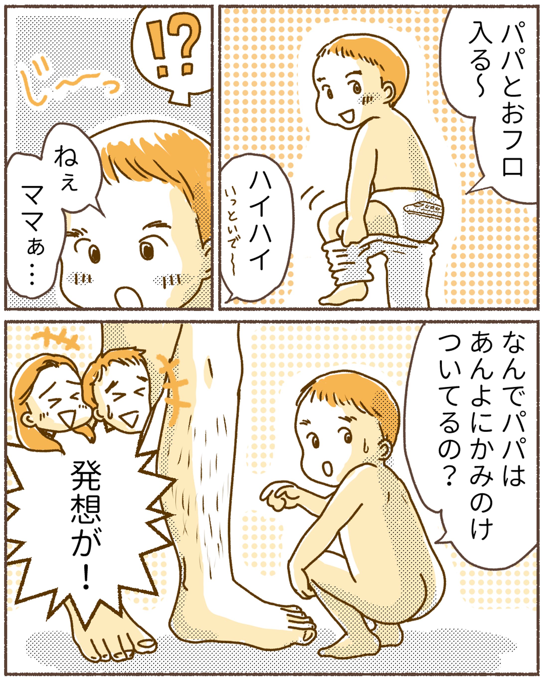 ほのぼの育児漫画-1