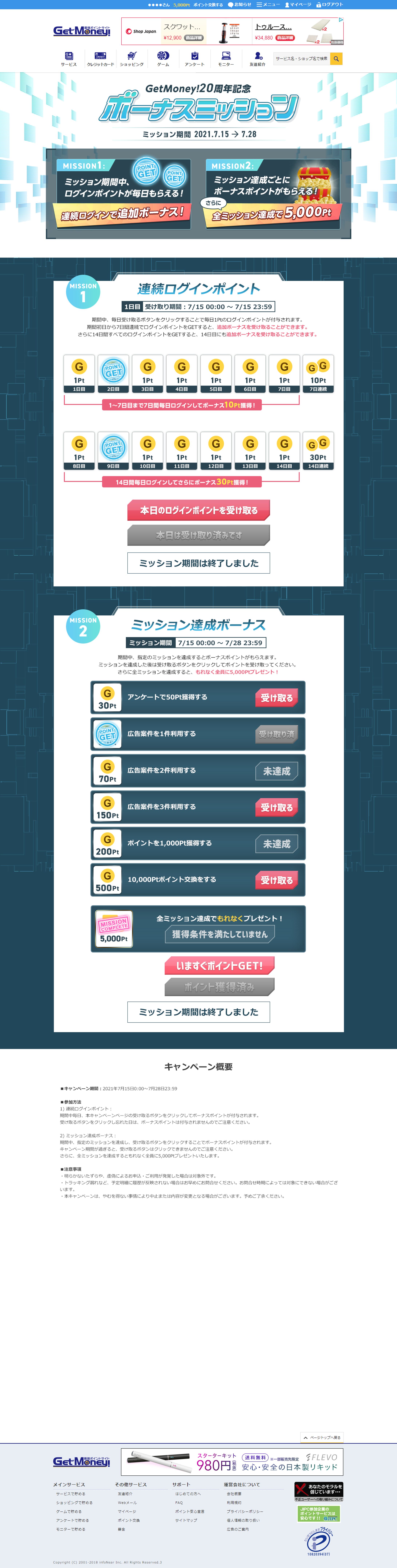 GetMoney!「ウィークリーミッション」-1
