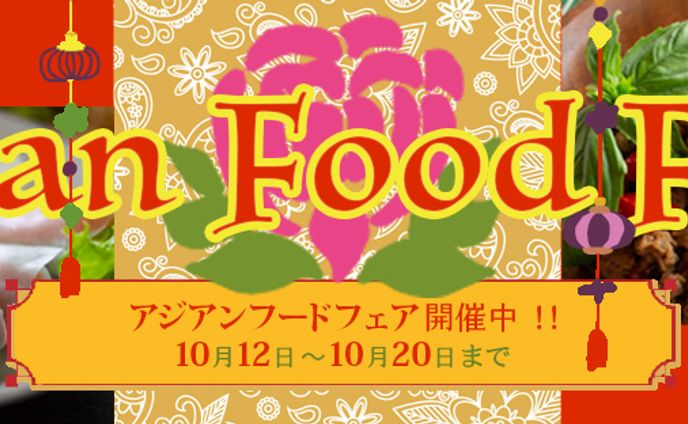 バナー：エスニック料理店
