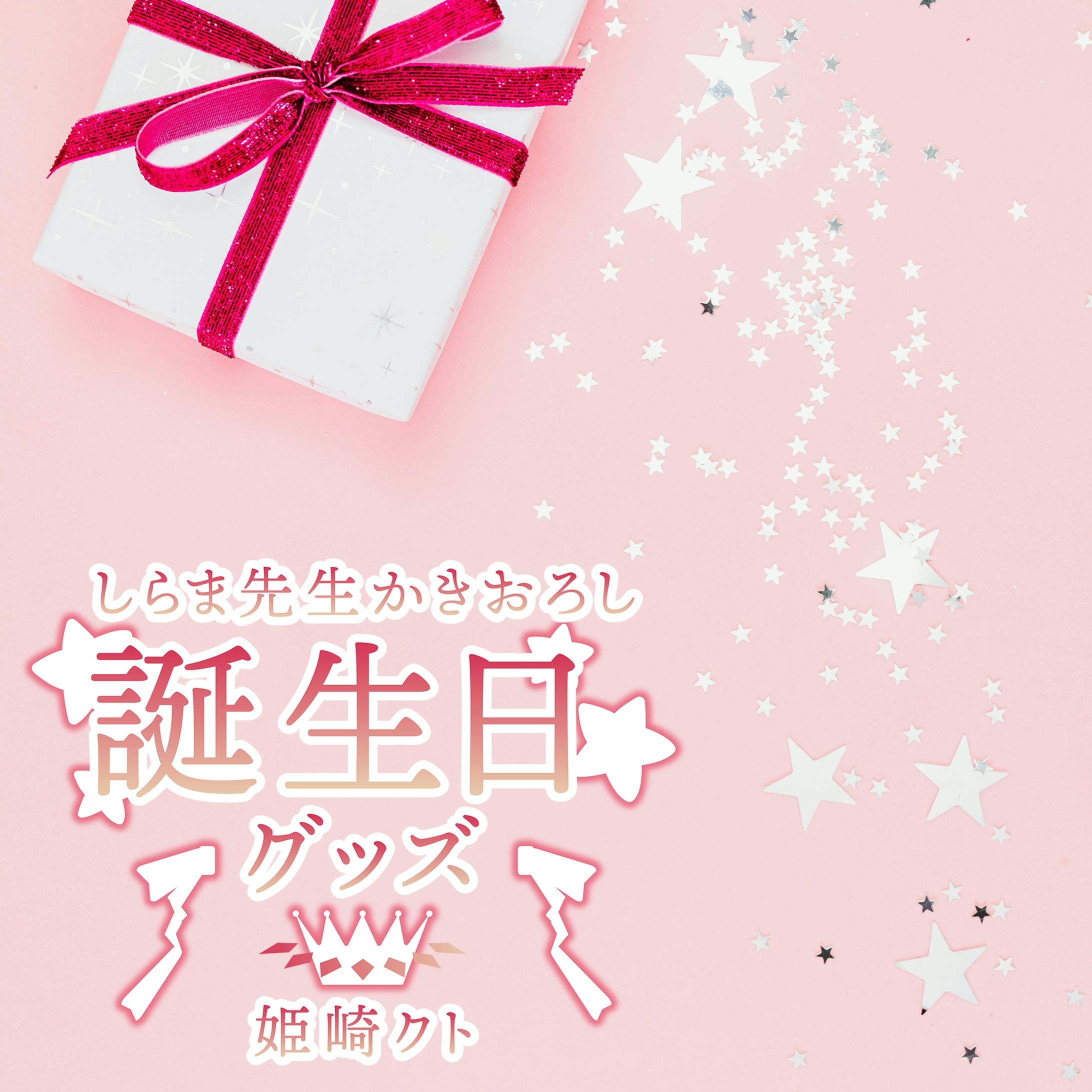 VTuber/配信者グッズ販売促進用ロゴ-1