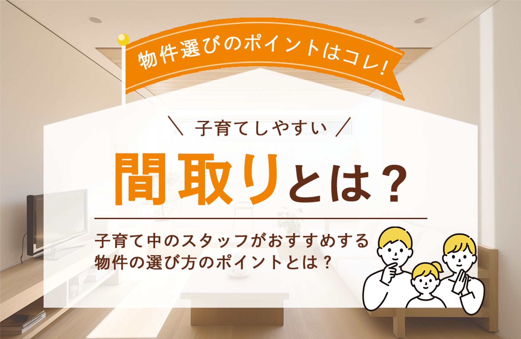 アイキャッチ：住宅関連ブログ-1