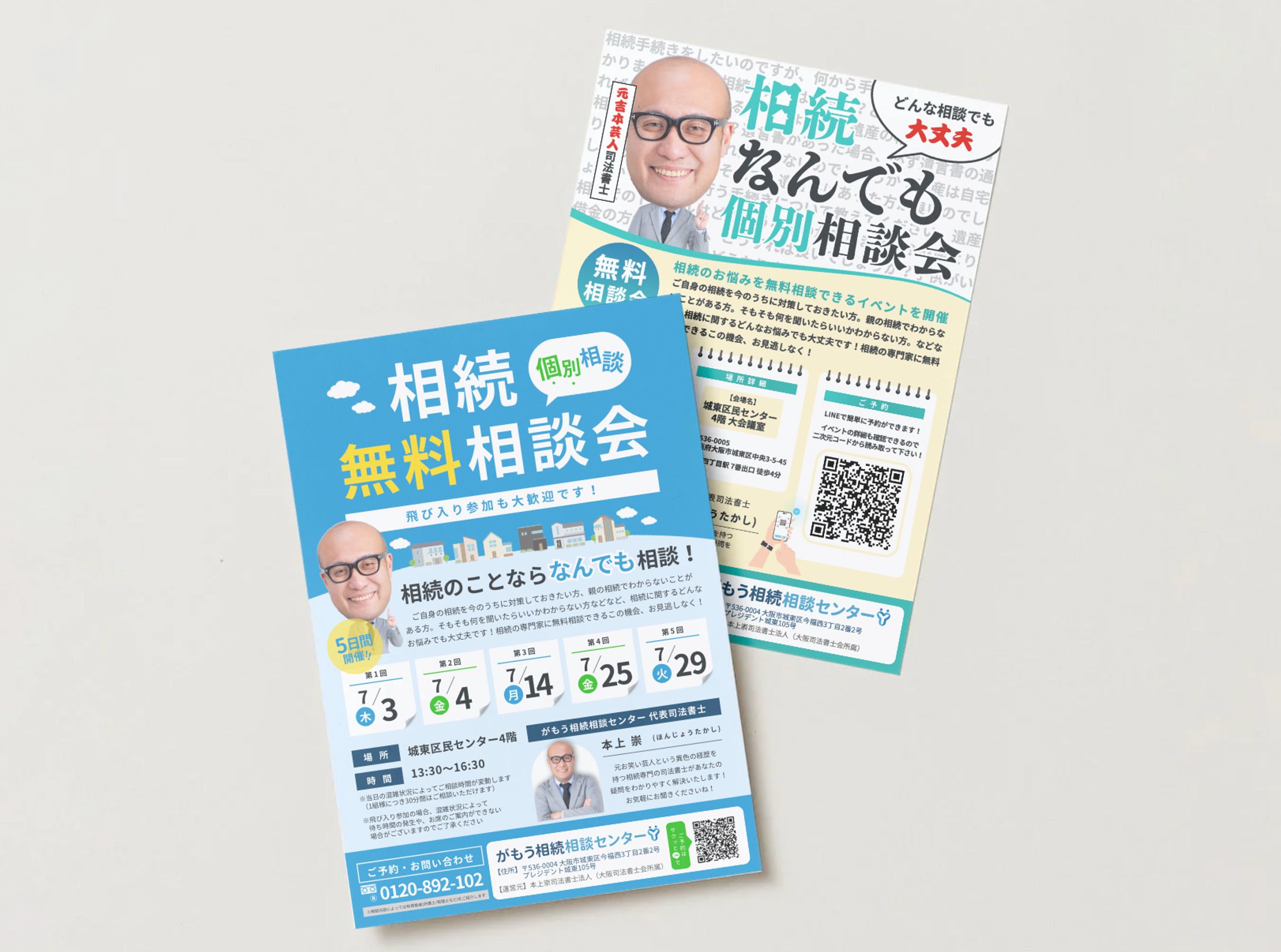 【チラシ】イベント(法律)-1