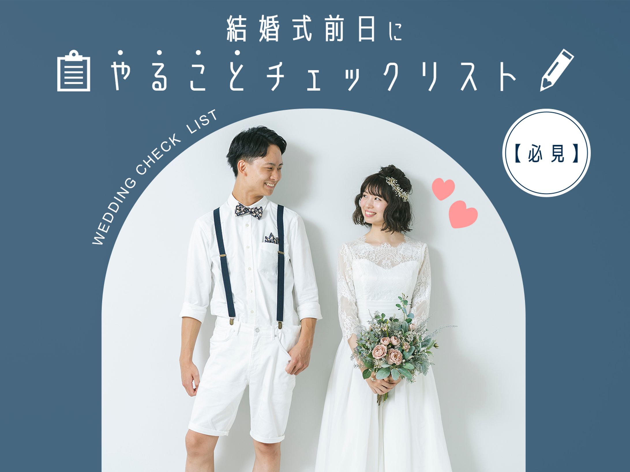 結婚式サムネイル画像-1