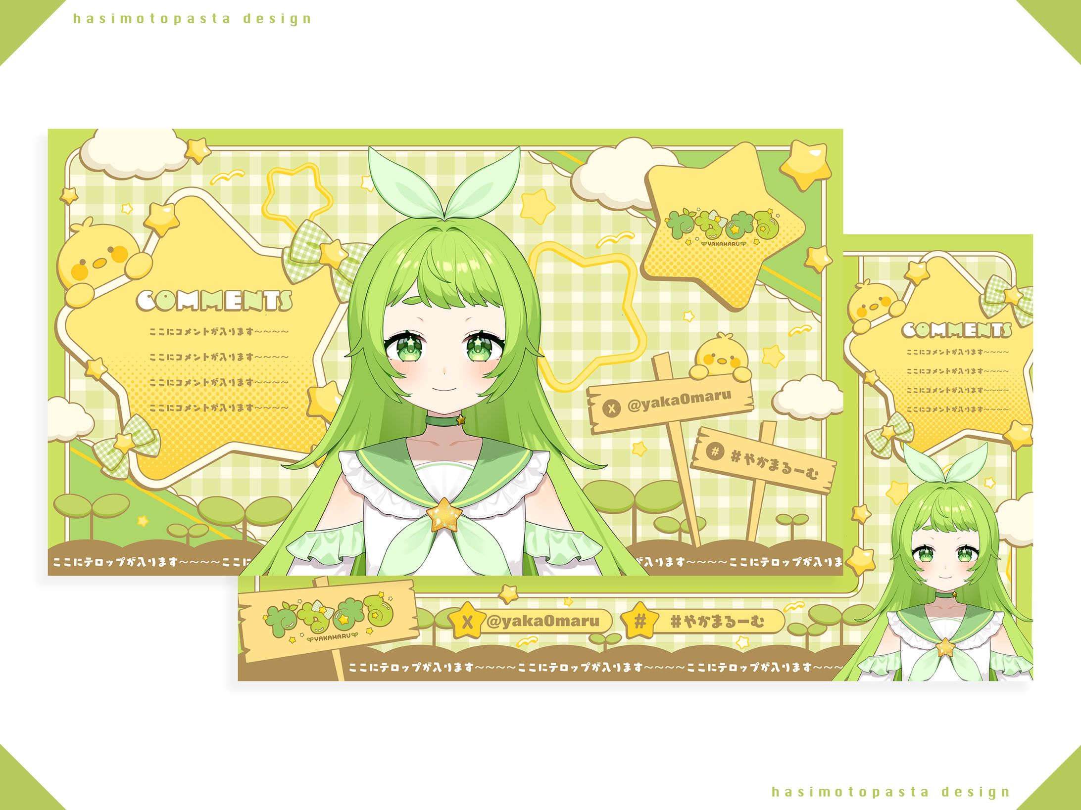 やかまる様 配信画面-1