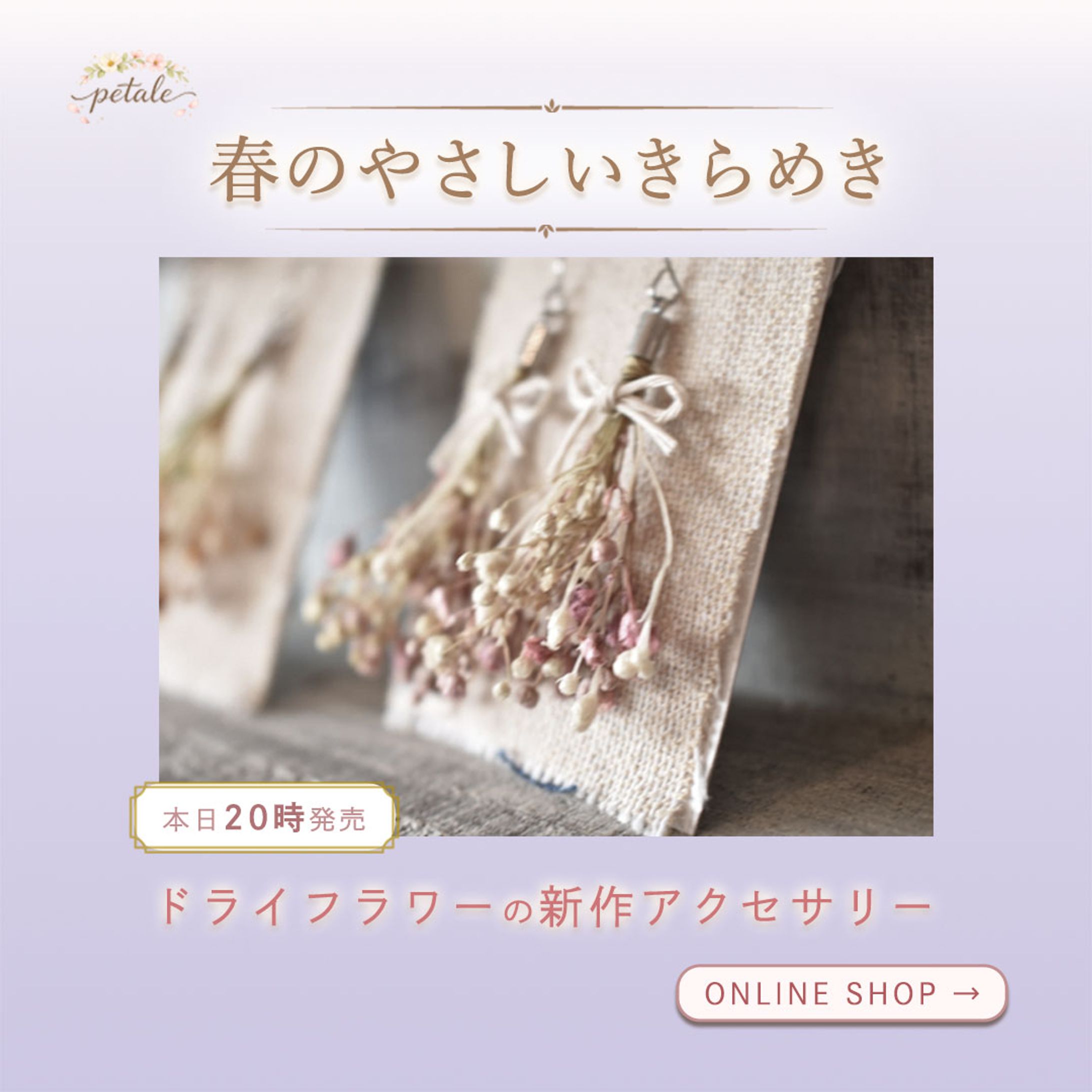 【自主制作作品】ハンドメイドアクセサリー｜販促バナー制作-1