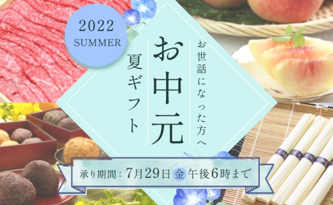 お中元バナー