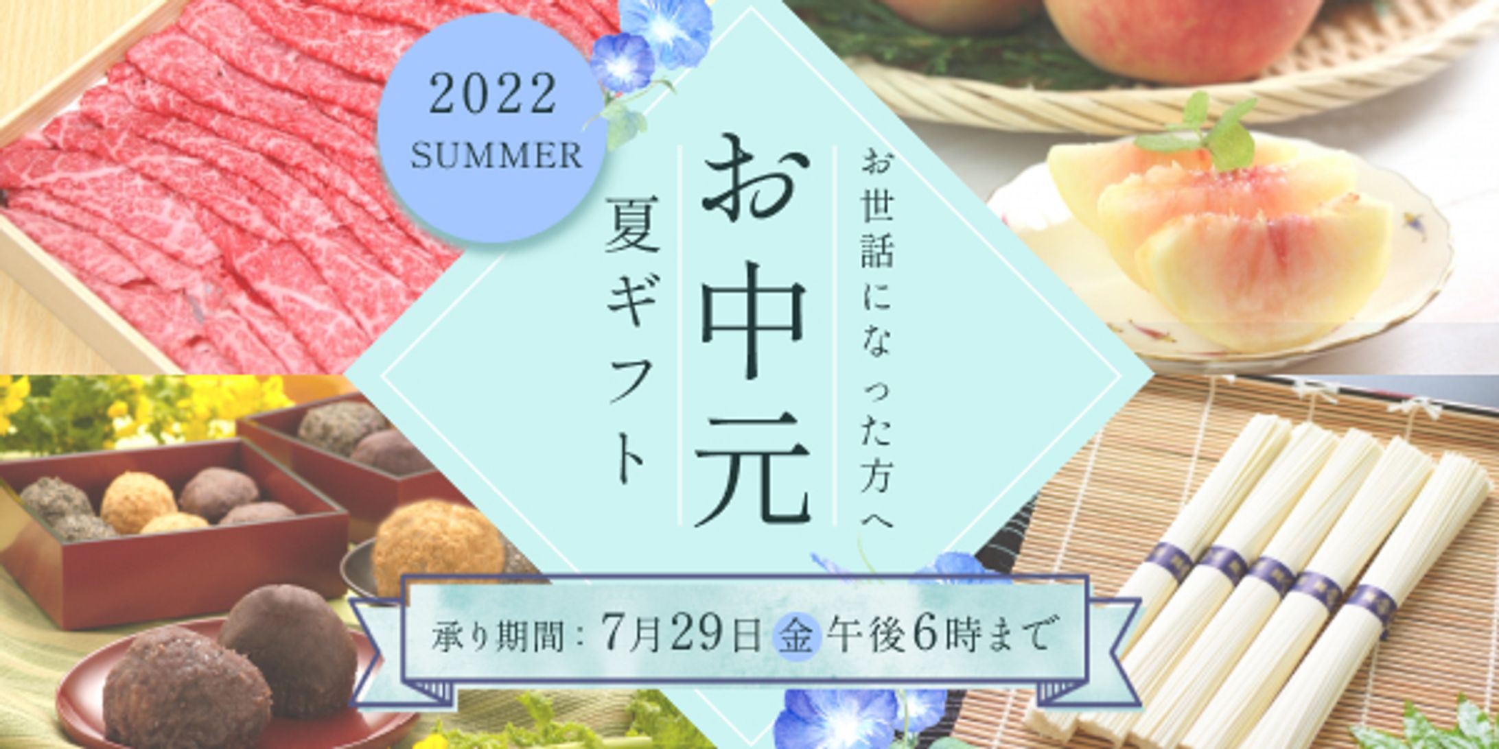お中元バナー-1