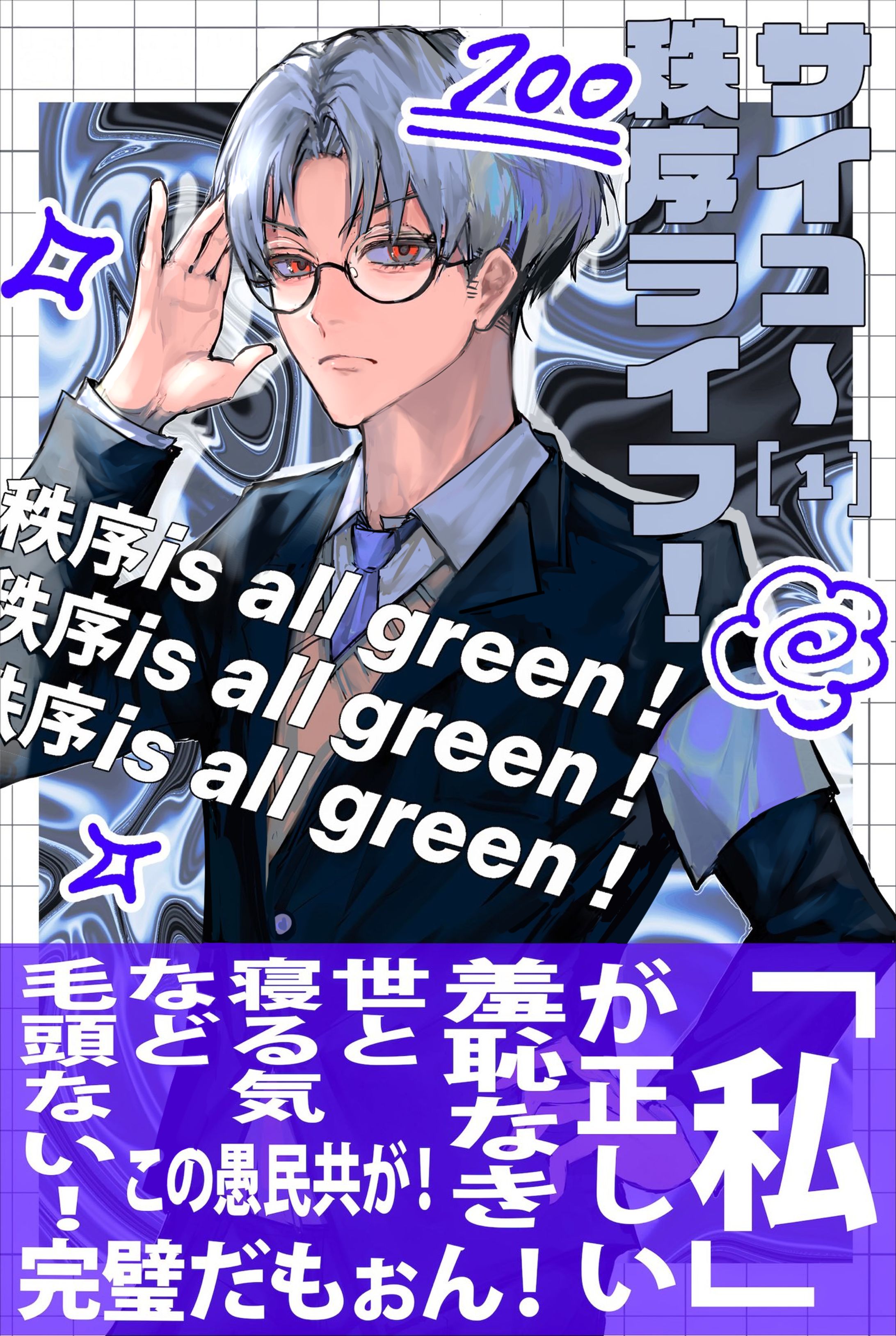 【同人誌表紙イラスト】カリスマ 草薙理解-1
