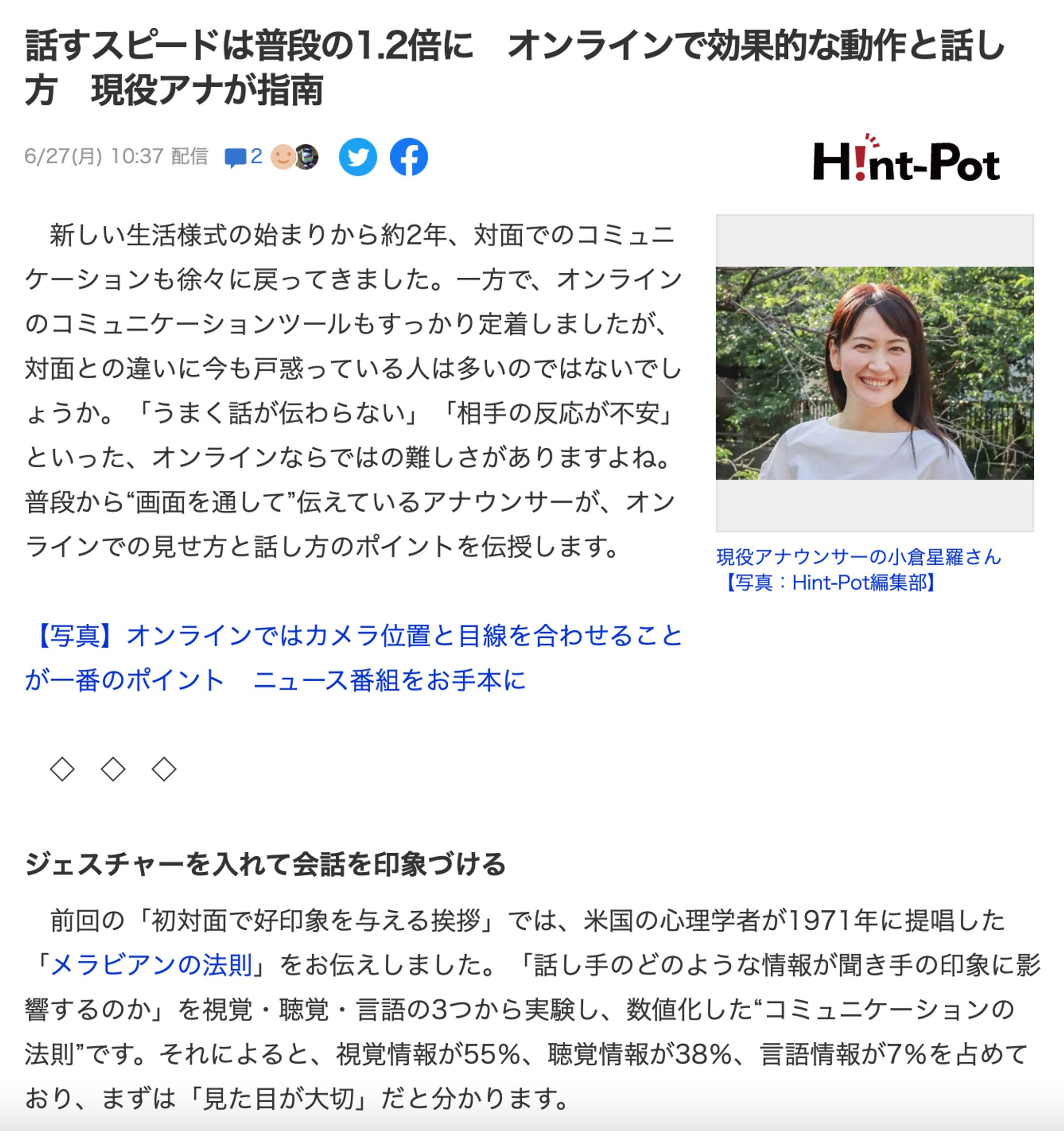 Hint-pot 連載-1