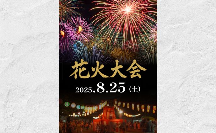 チラシ/花火大会