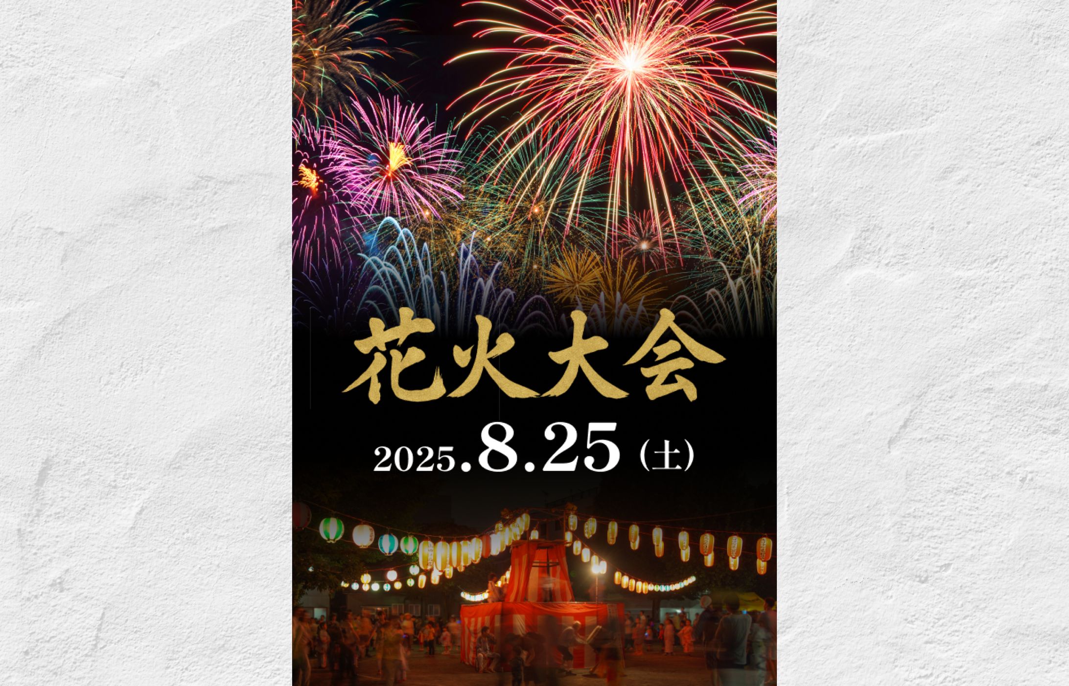 チラシ/花火大会-1