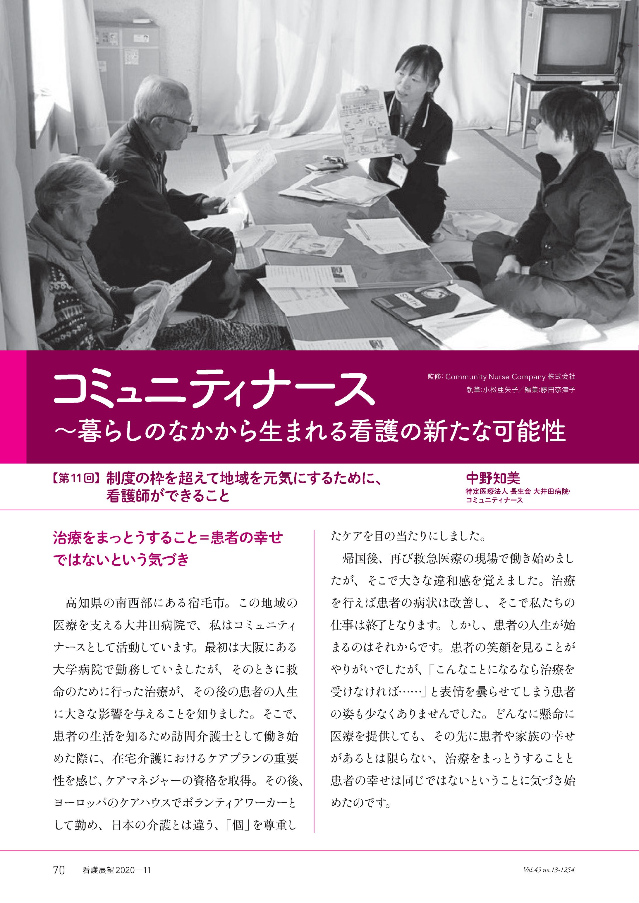 看護展望2020年11月号-1