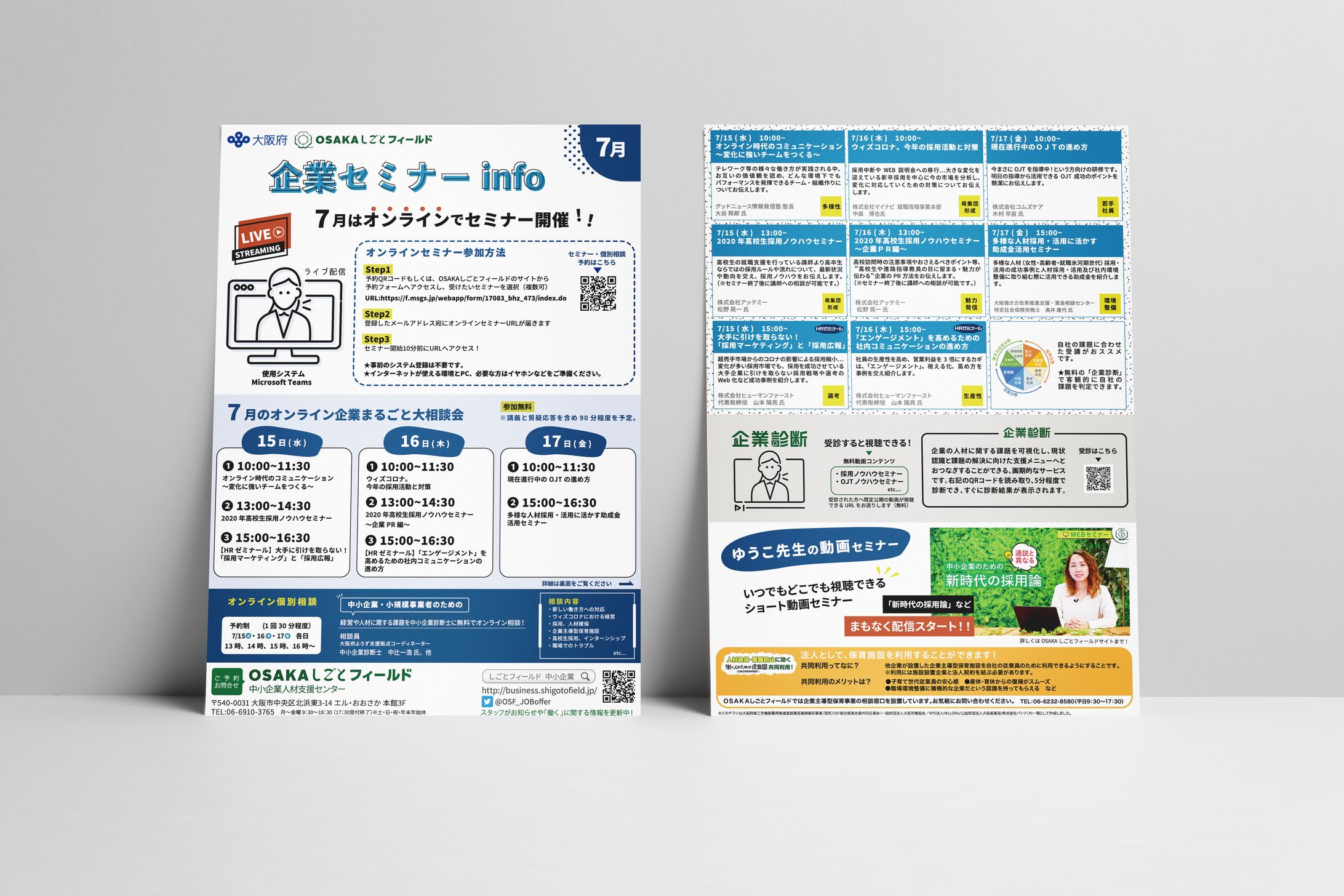 企業セミナーチラシ　リニューアル-1