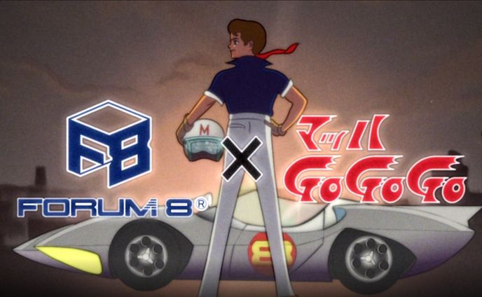 FORUM8 × マッハGoGoGo タイアップCM
