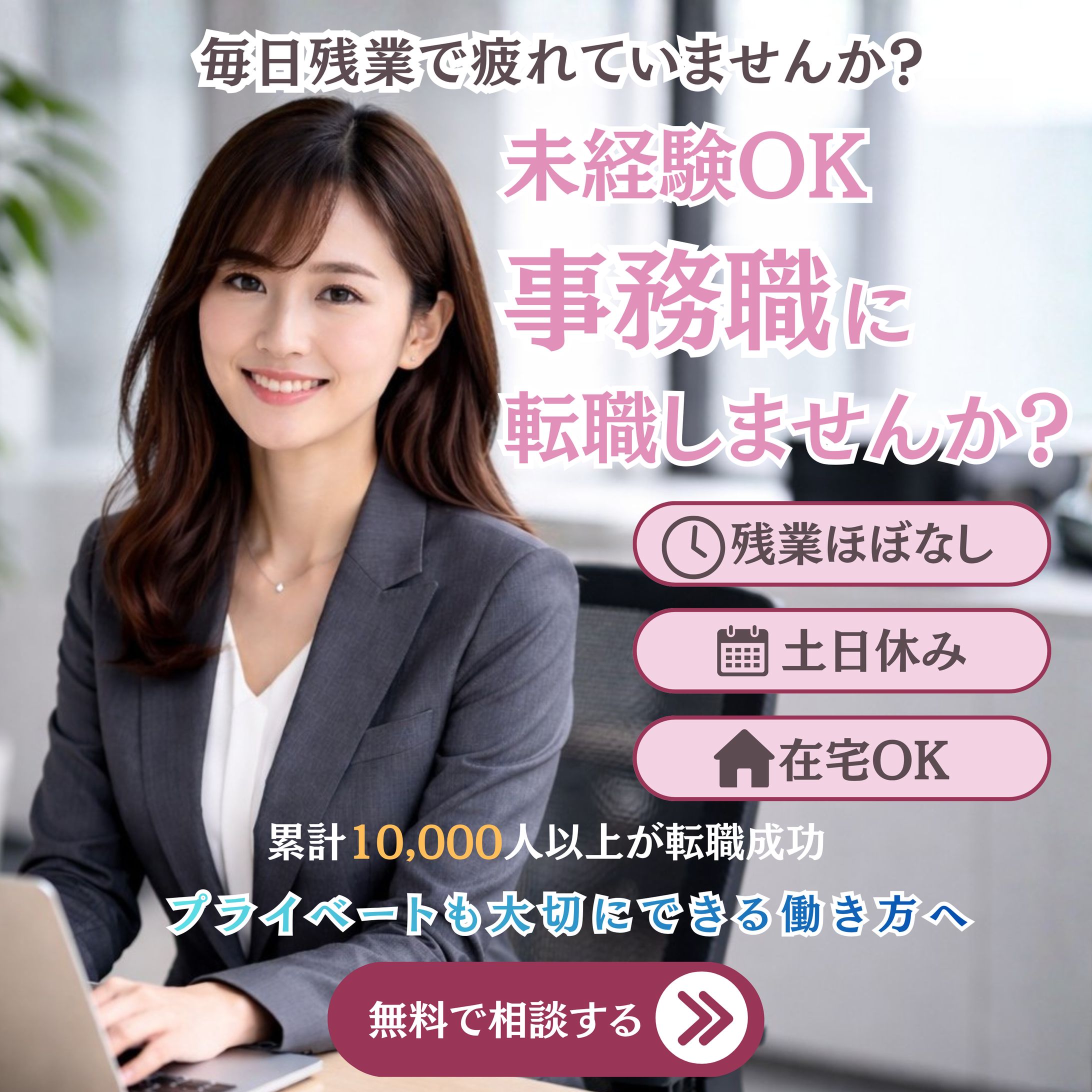 女性向け転職バナー-1