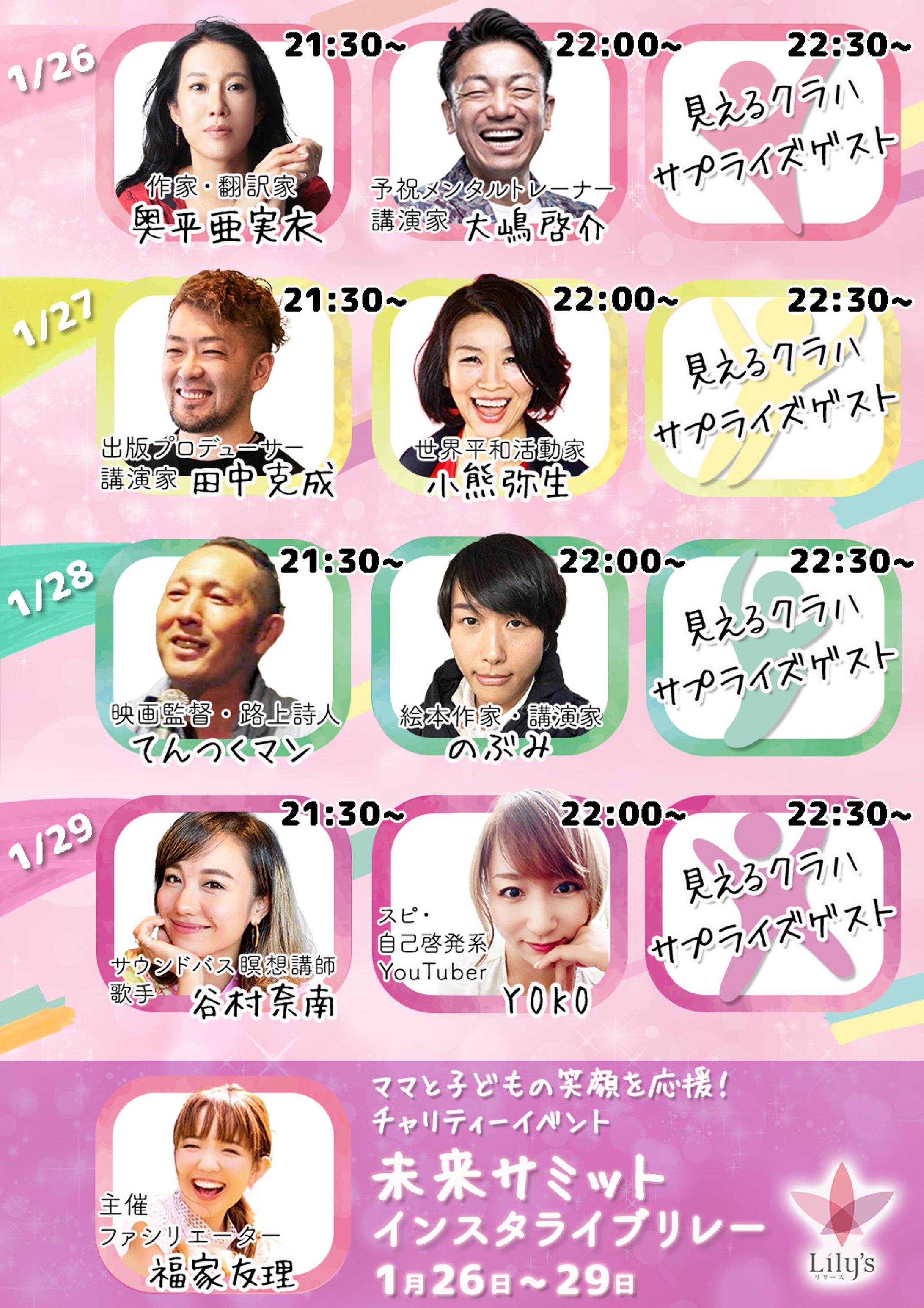 未来サミット告知画像-1