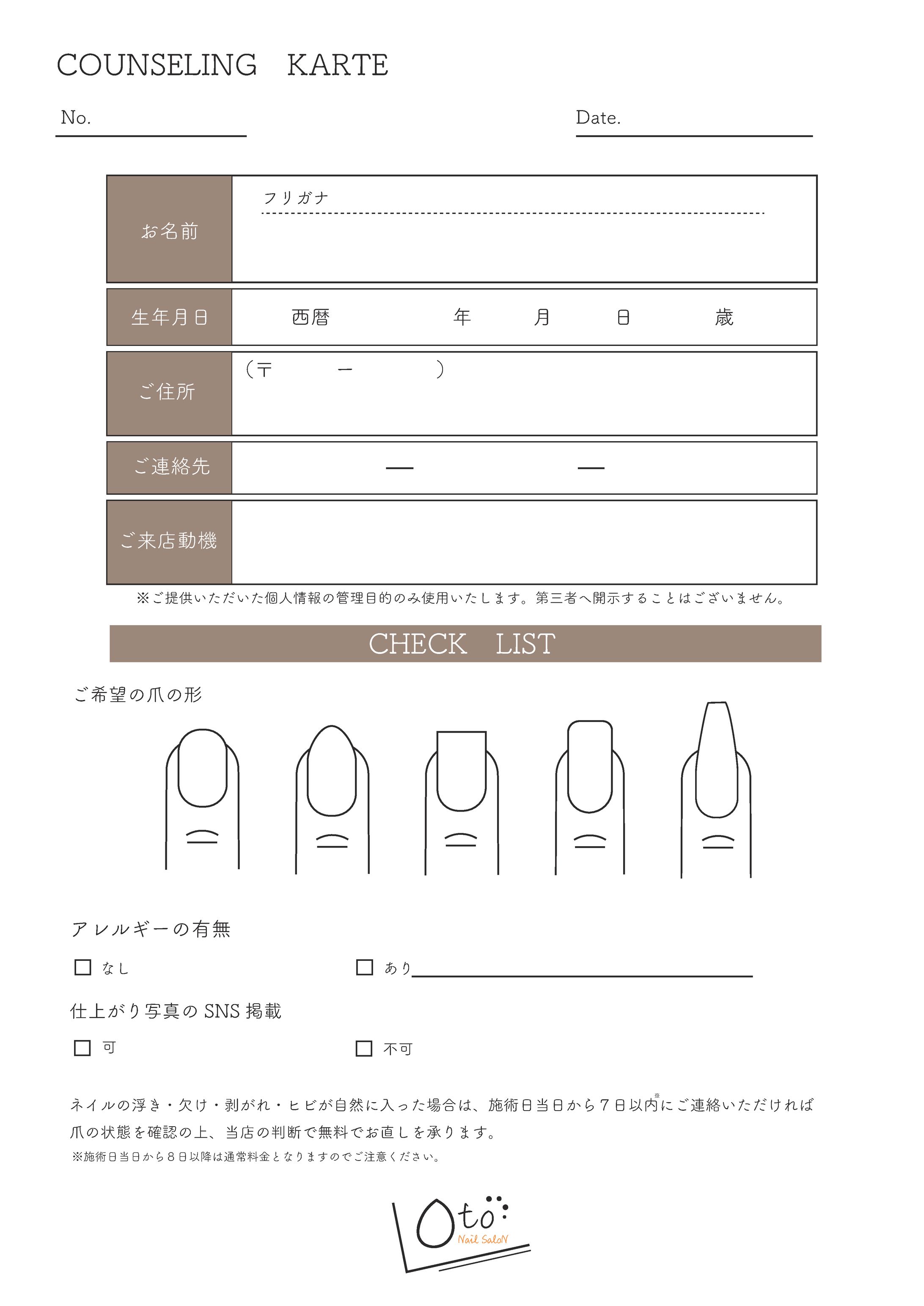 Nail Salon用　カルテ-1