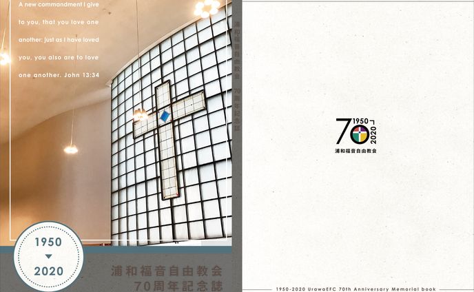 【冊子】浦和福音自由教会　様